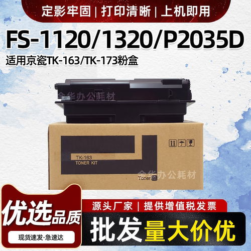 适用京瓷TK173 163粉盒p2035d p2135dn碳粉FS-1320D 1370DN 1120D
