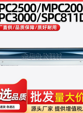 适用理光MPC2500感光鼓芯MPC2000 MPC3000鼓清洁刮板SPC811DN单鼓