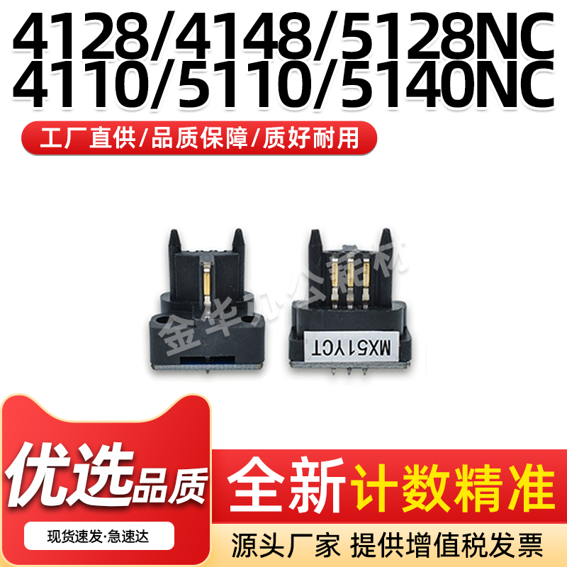 MX51CT粉盒计数芯片41285148NC