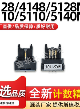适用夏普MX51CT粉盒计数芯片4140 4128 4148 5128 5148NC 4141NC