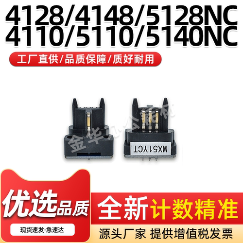 MX51CT粉盒计数芯片41285148NC