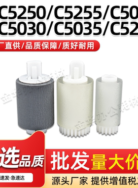 适用佳能iRC5250 C5255纸盒搓纸轮C5045 C5051纸搓NPG-45 GPR-30