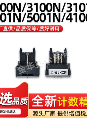适用夏普MX31粉盒芯片2600N 2601 3100N晶片3101 4101 5001 4100N