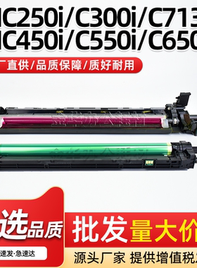 适用美能达Bizhub C250i感光鼓组件BHC300i C360i C7130i显影组件