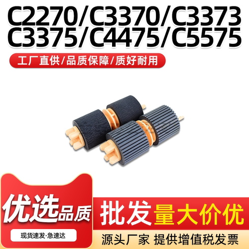施乐C2270纸盒搓纸轮C2275C2276