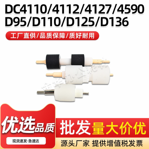 DC4110纸盒搓纸轮D95D110纸搓