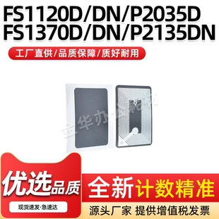173粉盒芯片FS1120 P2035D 1320 P2135DN 1370D 适用京瓷TK163