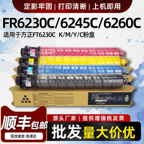 适用方正FT6230C粉盒FR6230C FR6245C复印机墨盒FR6260C碳粉墨粉