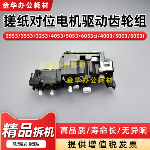 适用京瓷25533253ci驱动齿轮组
