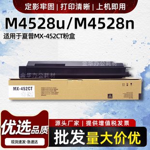 适用夏普MX-452CT粉盒碳粉M4528u M4528n打印机复印机非原装墨盒