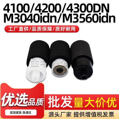 FS4100DN纸盒搓纸轮M3560idn纸搓
