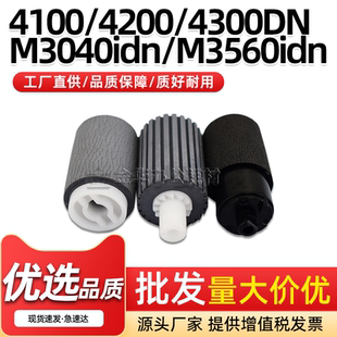 适用京瓷FS4100DN 4200 4300DN输稿器搓纸轮M3040 M3550 M3540idn