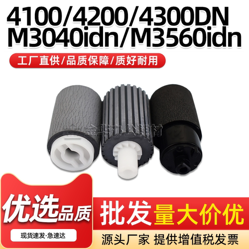 FS4100DN输稿器搓纸轮M3560idn