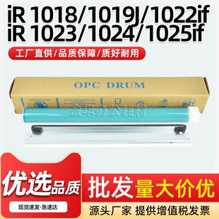 适用佳能IR1018 1019J感光鼓芯1022 1023 1024 1025if鼓清洁刮板