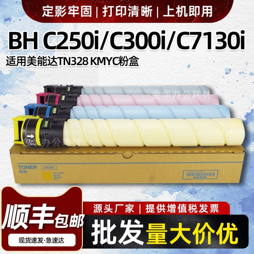 适用美能达BHC250i C300i墨盒C360i C7130i C301i C361i粉盒TN328