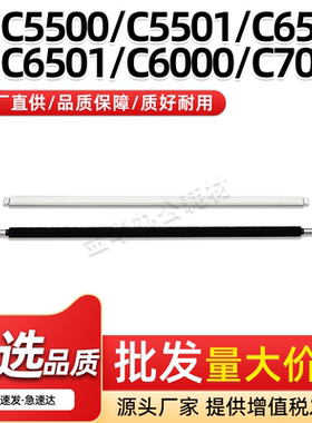 适用美能达BHC6500鼓蜡条C5501 C5500 C6501清洁毛辊C6000 C7000