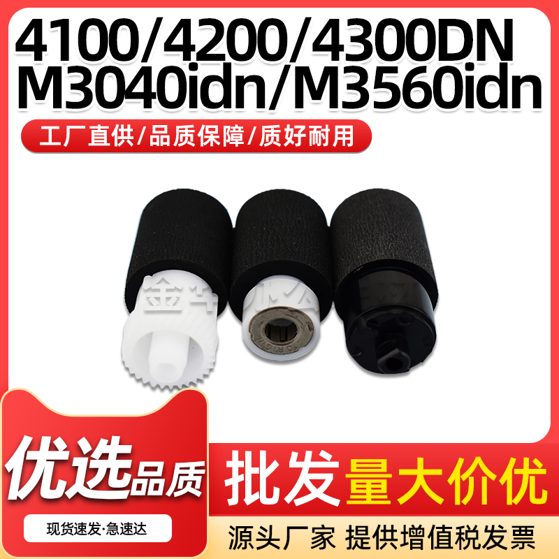FS4100DN纸盒搓纸轮M3560idn纸搓