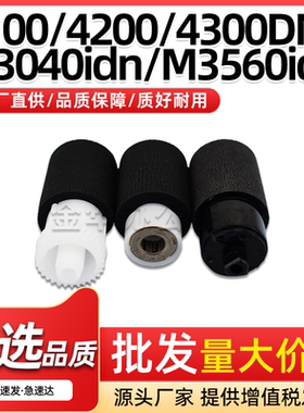 适用京瓷FS-4100DN 4200DN 4300DN纸盒搓纸轮P3045dn P3050dn纸搓