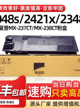 适用夏普2821R 3121R粉盒2348DV 2048SV MX-238CT墨盒MX237碳粉盒