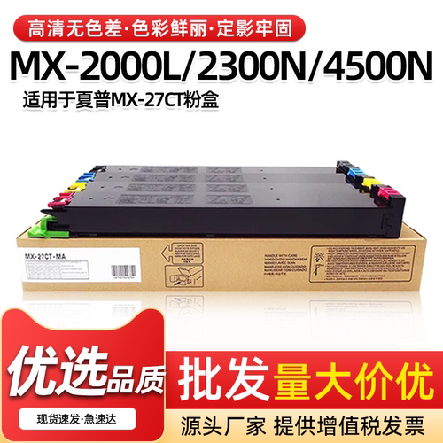 MX-2000L2300N粉盒MX-27CT墨盒