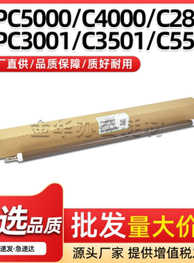 适用理光MPC5000充电辊SPC830DN充电棒MPC2800 C3300 C4000 C5000