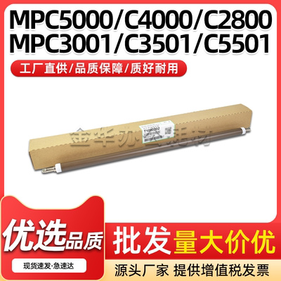 MPC5000复印机充电辊C2800C3300