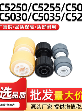 适用佳能iRC5035输稿器搓纸轮C5030 C5235 C5240进纸分页轮NPG46