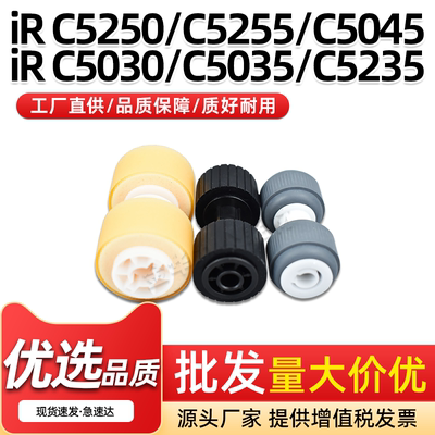 iRC5035输稿器搓纸轮C5030NPG46