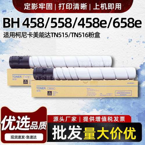 适用美能达TN515粉盒BH458 558墨盒TN516碳粉盒BH658e 458e 558e