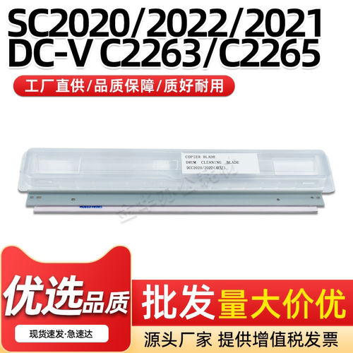 施乐SC20202022双层鼓清洁刮板