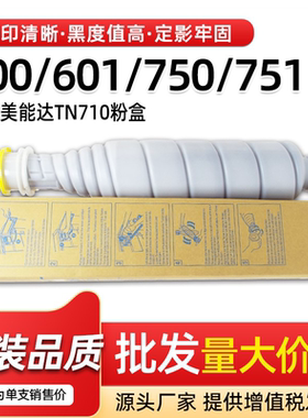 适用美能达600 601粉盒Bizhub750 751碳粉TN710打印机墨粉盒硒鼓