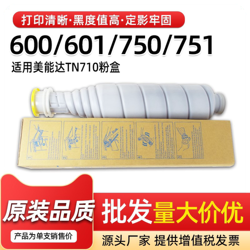 美能达BH751粉盒TN710墨粉盒600