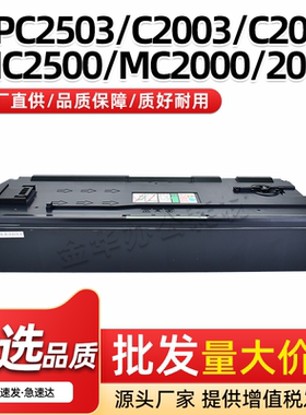 适用理光MPC2503废粉回收盒MC2000 MC2001废粉收集IMC2000 C2500