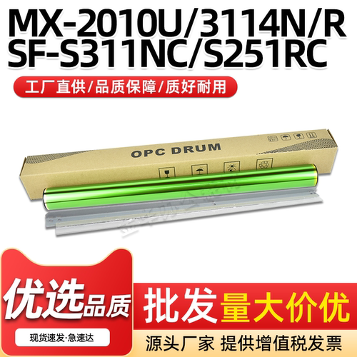 MX-2010U感光鼓芯MX2310U鼓刮板