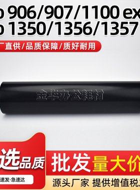 适用理光Pro 906 907定影上下辊1100 1107 1350 1356 1357ex 9000