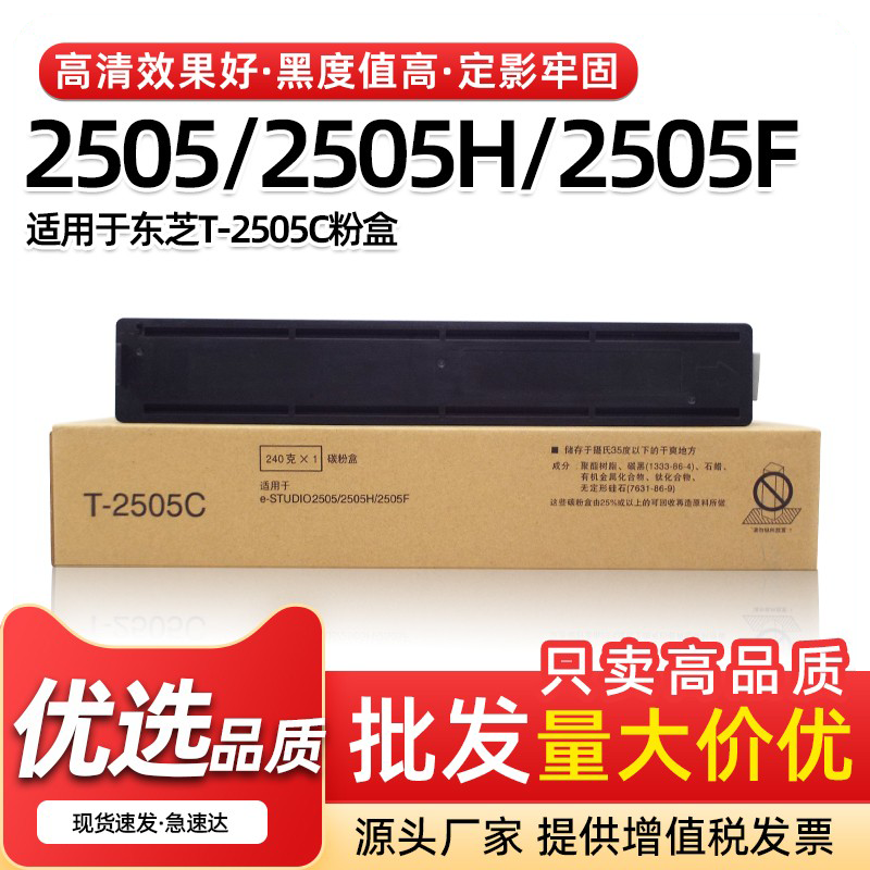 适用东芝2505粉盒2505H 2505F墨粉T-2505C复印机硒鼓碳粉墨盒2505