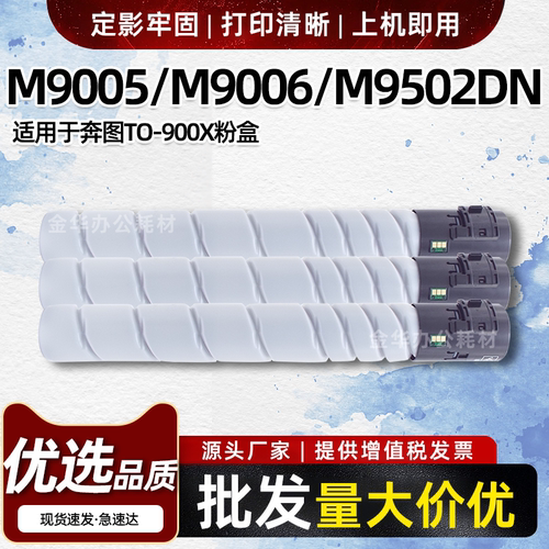 适用奔图TO-900X粉盒M9005DN M9006DN M9502DN碳粉原装品质墨粉盒