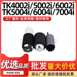 6004i 适用京瓷TK4002i纸盒搓纸轮5002i 6003i 5003i 7004i 6002i