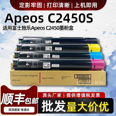 适用富士施乐C2450S粉盒Apeos C2450S墨盒CT204002-05复印机碳粉