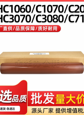 适用美能达BHC1060定影副热辊BHC71hc C71cf C83hc上轴胶辊包氟辊