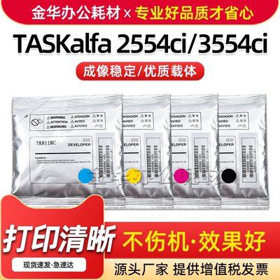 适用京瓷TASKalfa 2554ci载体TASKalfa 3554ci显影剂TK8368 8378