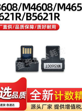 适用夏普MX-560CT粉盒芯片M5608N M5658N计数芯片B4621R B5621R