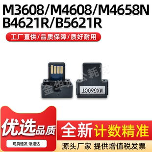 M4608N M3658N M4658N计数芯片 560CT粉盒芯片M3608N 适用夏普MX