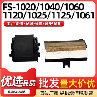 1025 适用京瓷FS 1120 1020纸盒搓纸轮1040 1125纸盒分页器 1060