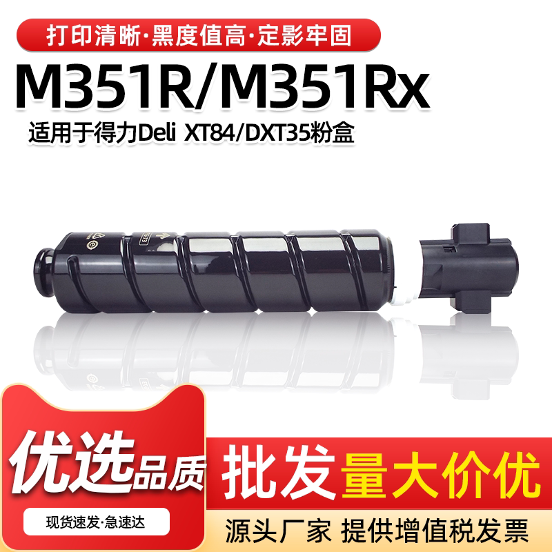 适用得力Deli XT84 DXT35粉盒M351Rx M351R原装品质碳粉硒鼓墨盒
