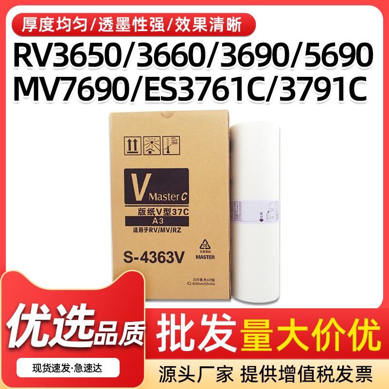 V型A3版纸RV56903660速印机A3纸