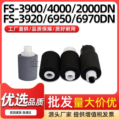 纸盒搓纸轮FS-3920DN6950DN纸搓