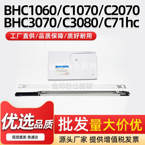 C1060复印机充电架组件307071hc