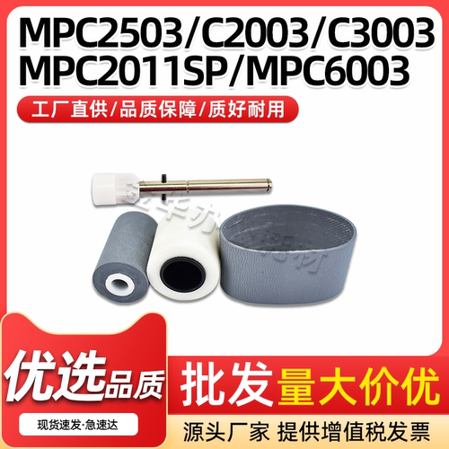 MPC2503输稿器搓纸轮C4503传动杆