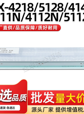 适用夏普MX4218 5128 4148 5248双层鼓清洁刮板4140N 4141N 5140N